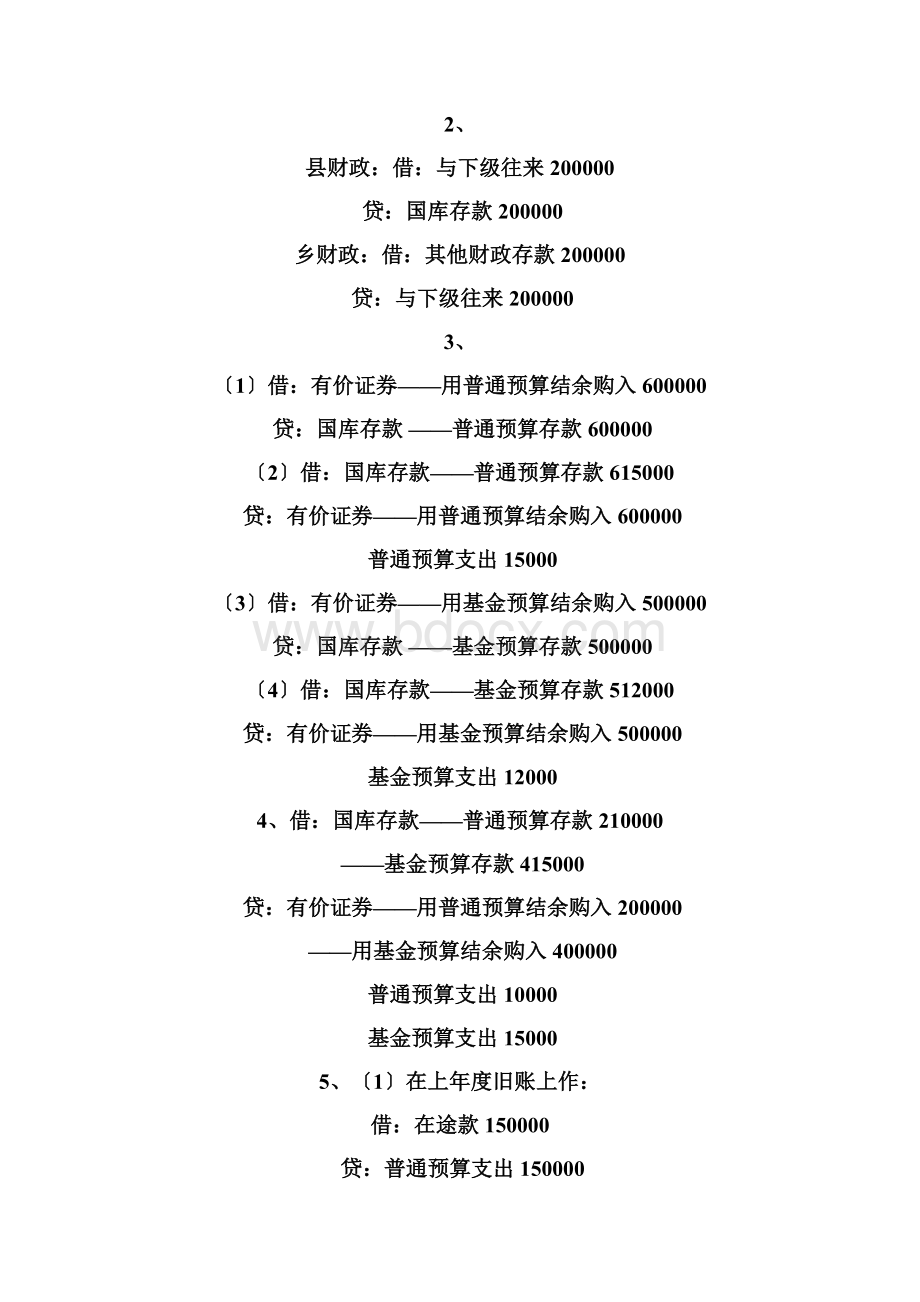 预算会计课后答案Word格式文档下载.docx_第3页