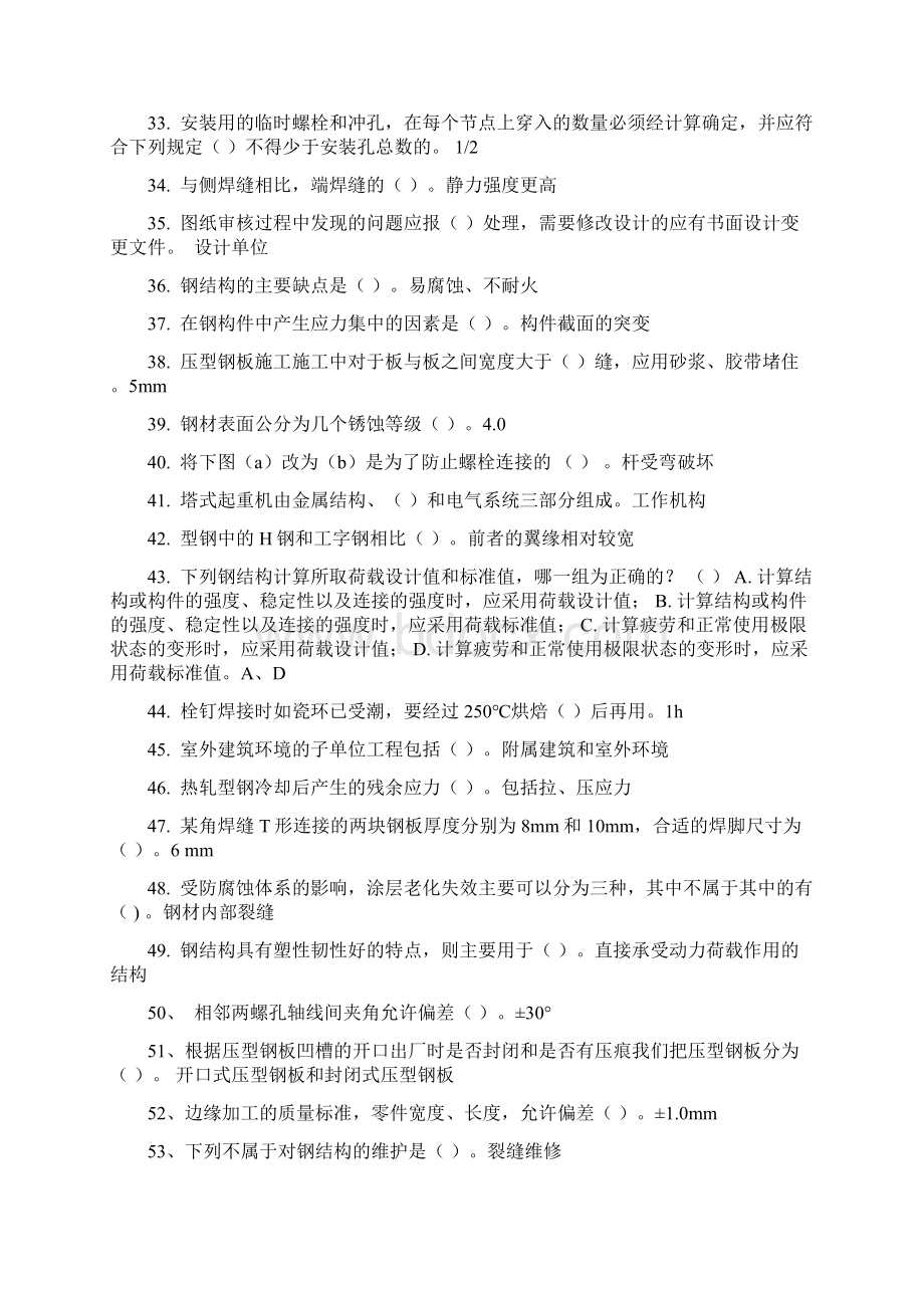 j二级建造师继续教育选修课网络考试答案题库钢结构22页wordWord文档下载推荐.docx_第3页