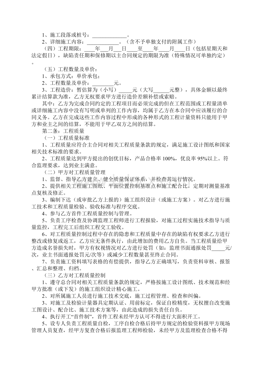 公路工程施工合同书协议书新编标准样本Word下载.docx_第2页