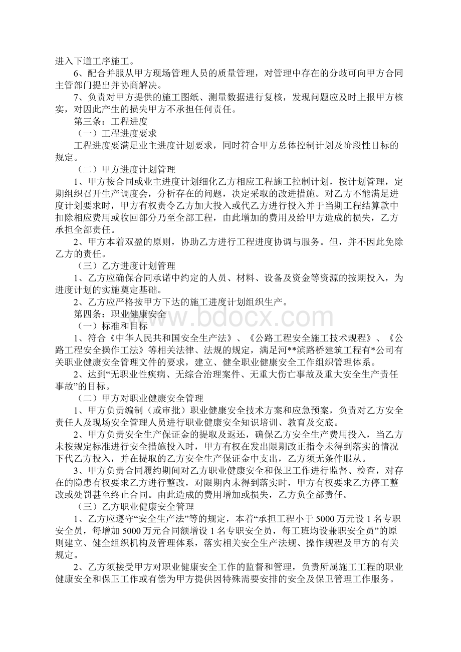 公路工程施工合同书协议书新编标准样本Word下载.docx_第3页