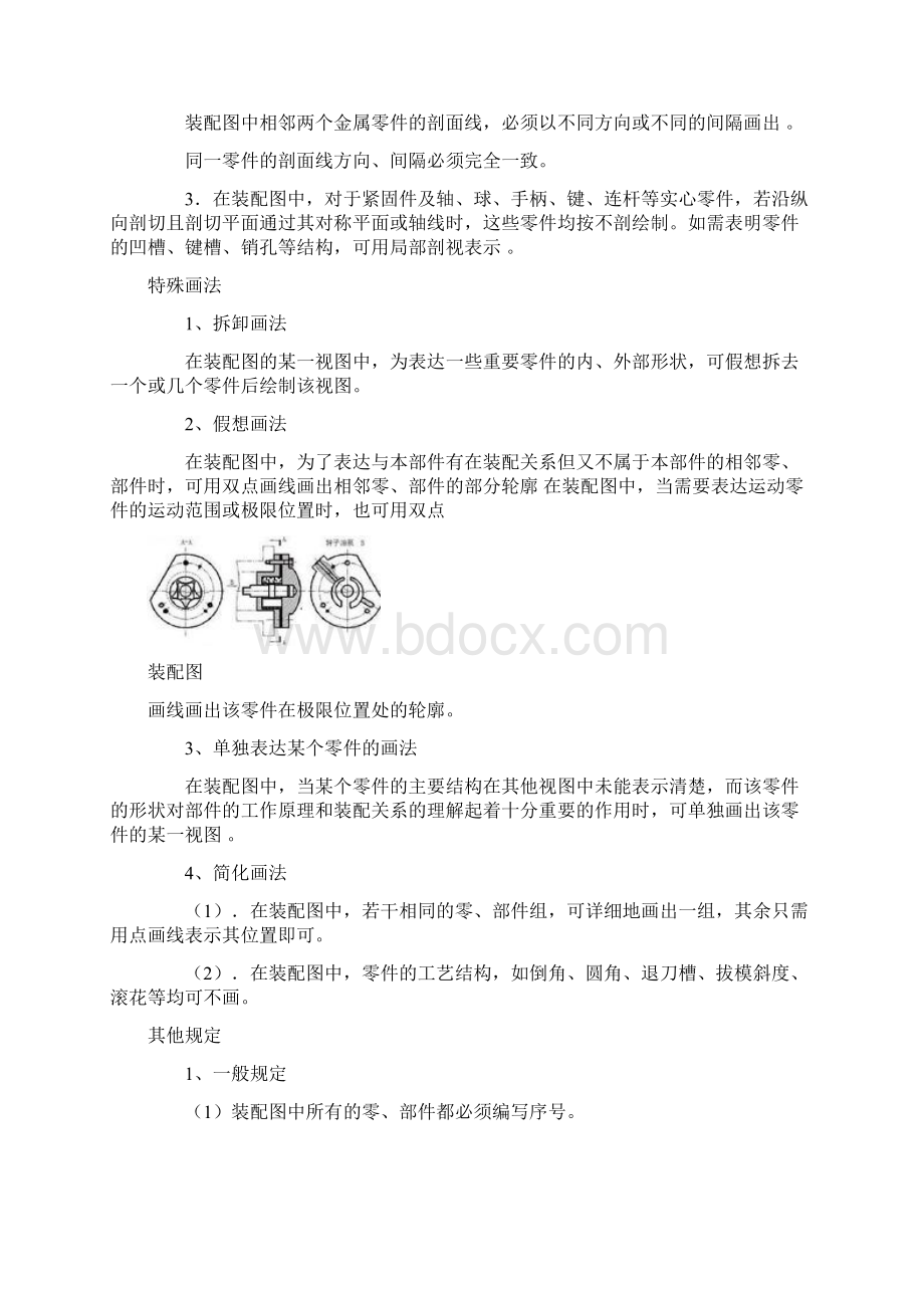 装配图.docx_第3页