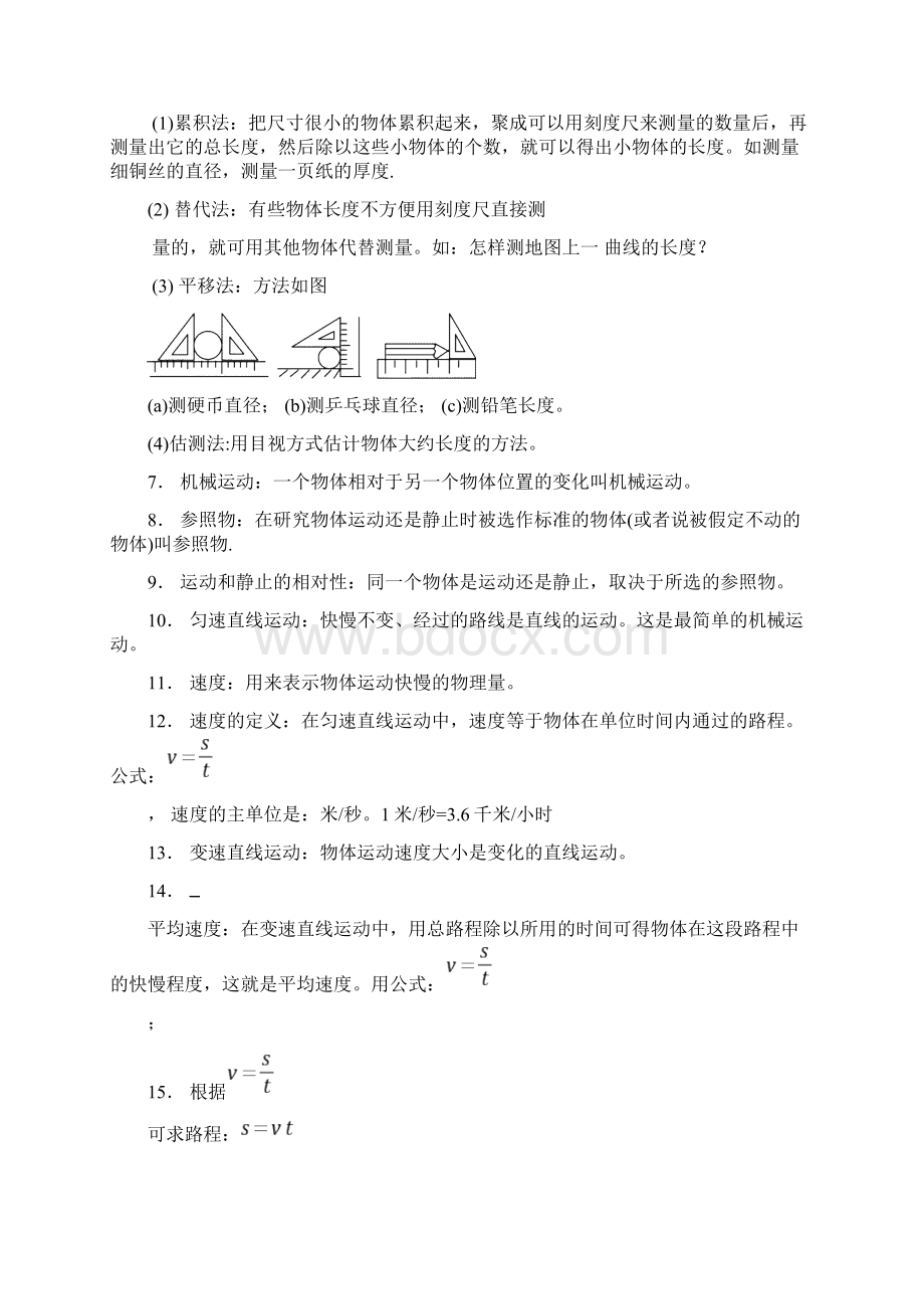 初中物理基础知识点整理Word格式文档下载.docx_第2页