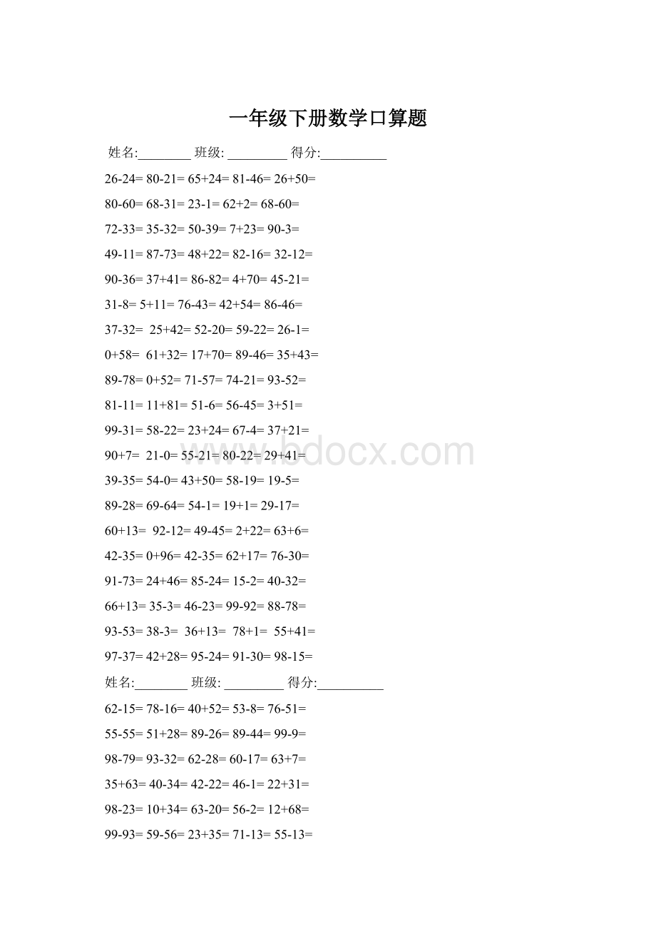 一年级下册数学口算题.docx