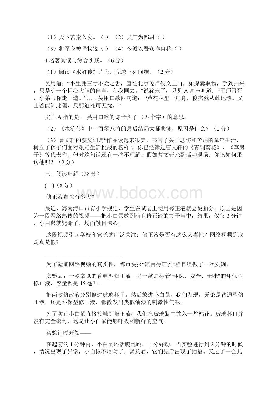 浙江省宁波市北仑区长江中学届九年级上学期第一次月考语文试题附答案759971.docx_第2页