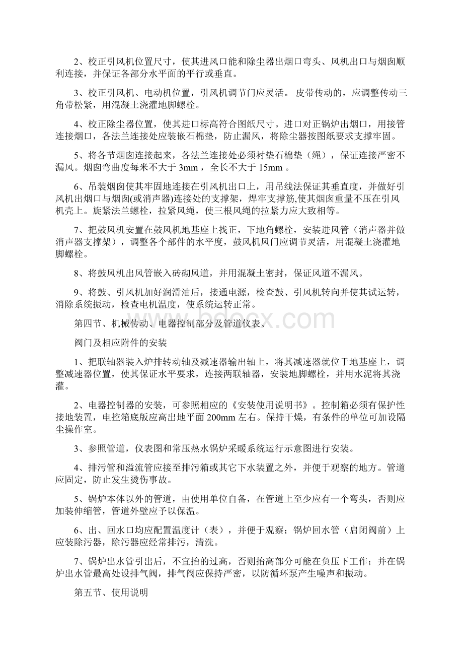 锅炉设备三大规程操作规程维护规程检修规程.docx_第2页