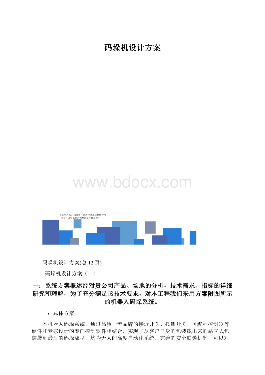 码垛机设计方案.docx_第1页