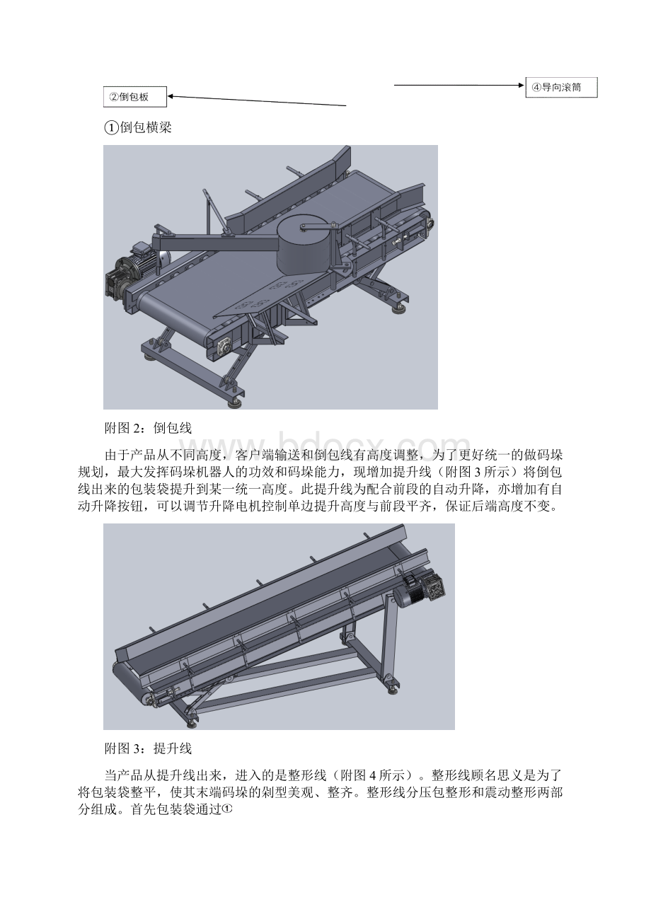 码垛机设计方案.docx_第3页