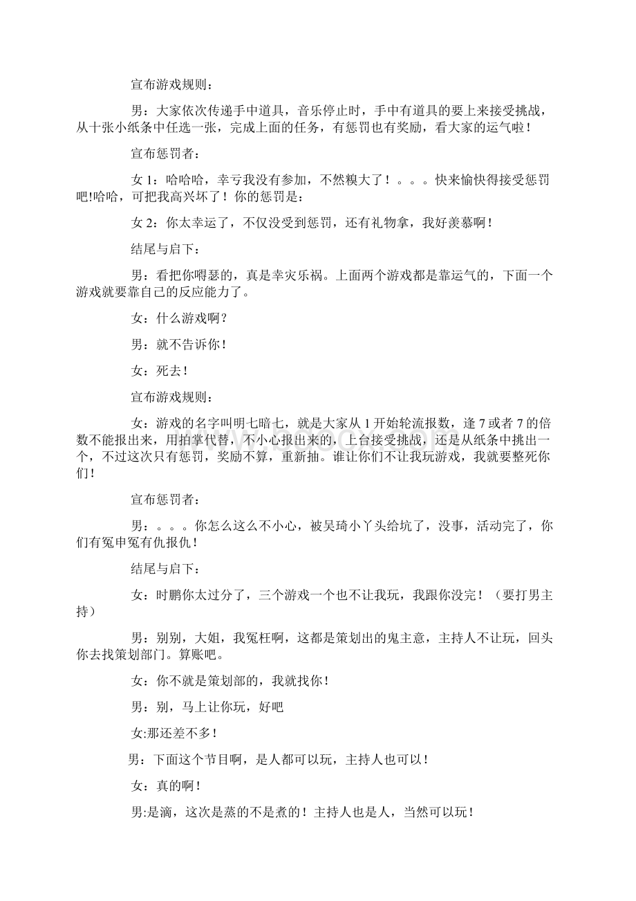 圣诞嘉年华主持稿.docx_第3页