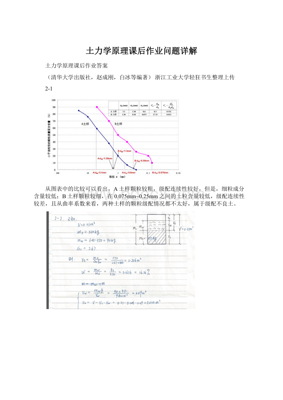 土力学原理课后作业问题详解Word文档下载推荐.docx_第1页