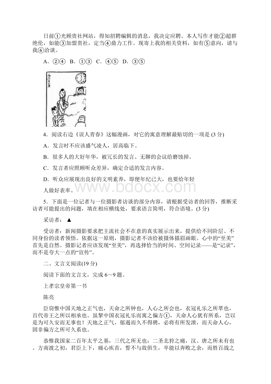 江苏省宿迁市剑桥国际学校届高三语文上学期期中试题苏教版Word文档格式.docx_第2页