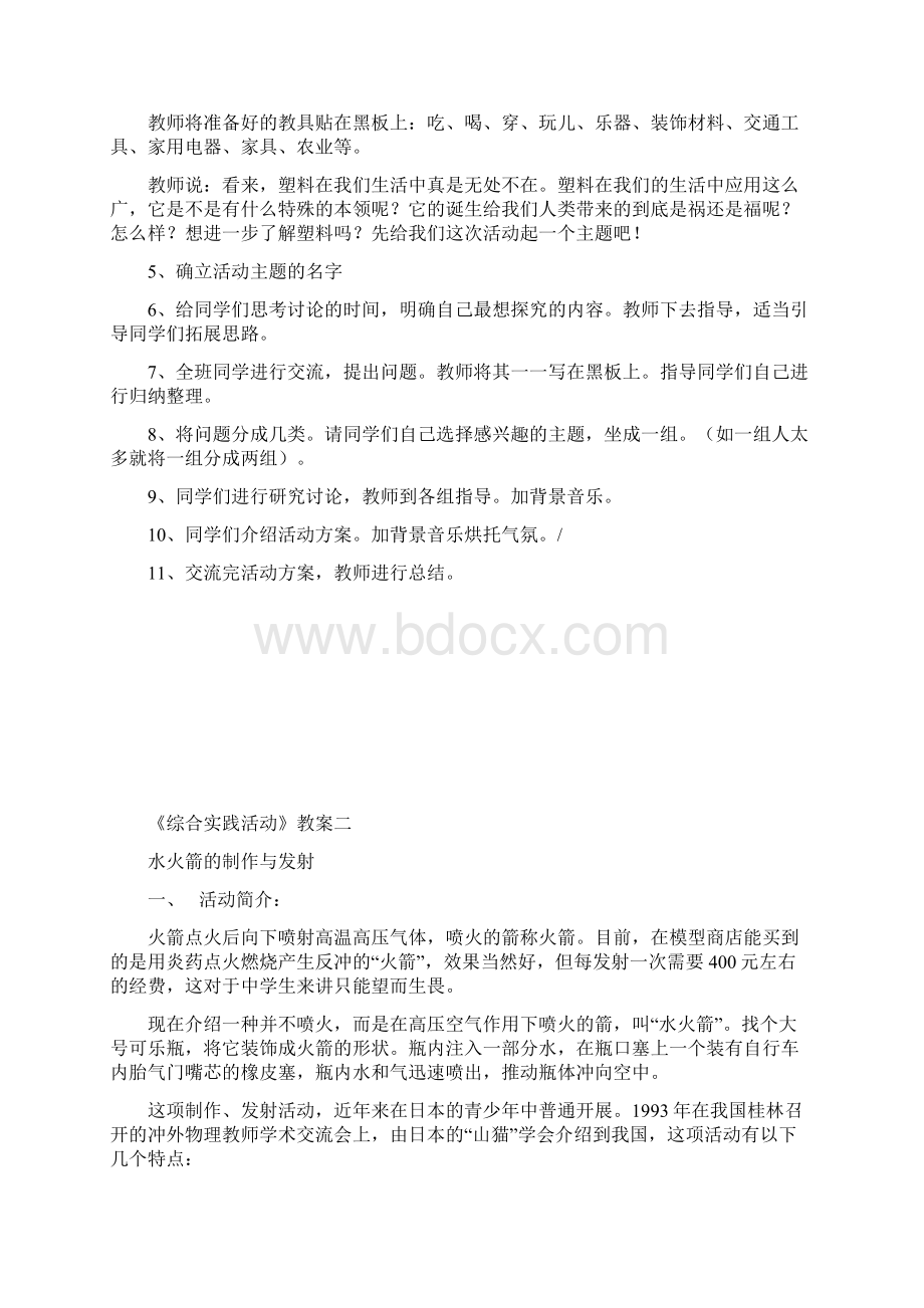 综合实践活动教案精品.docx_第2页