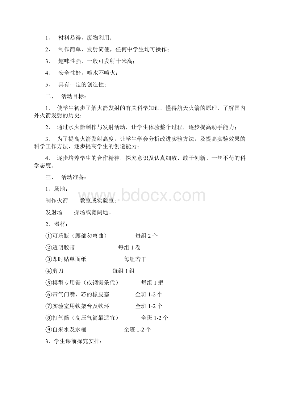 综合实践活动教案精品.docx_第3页