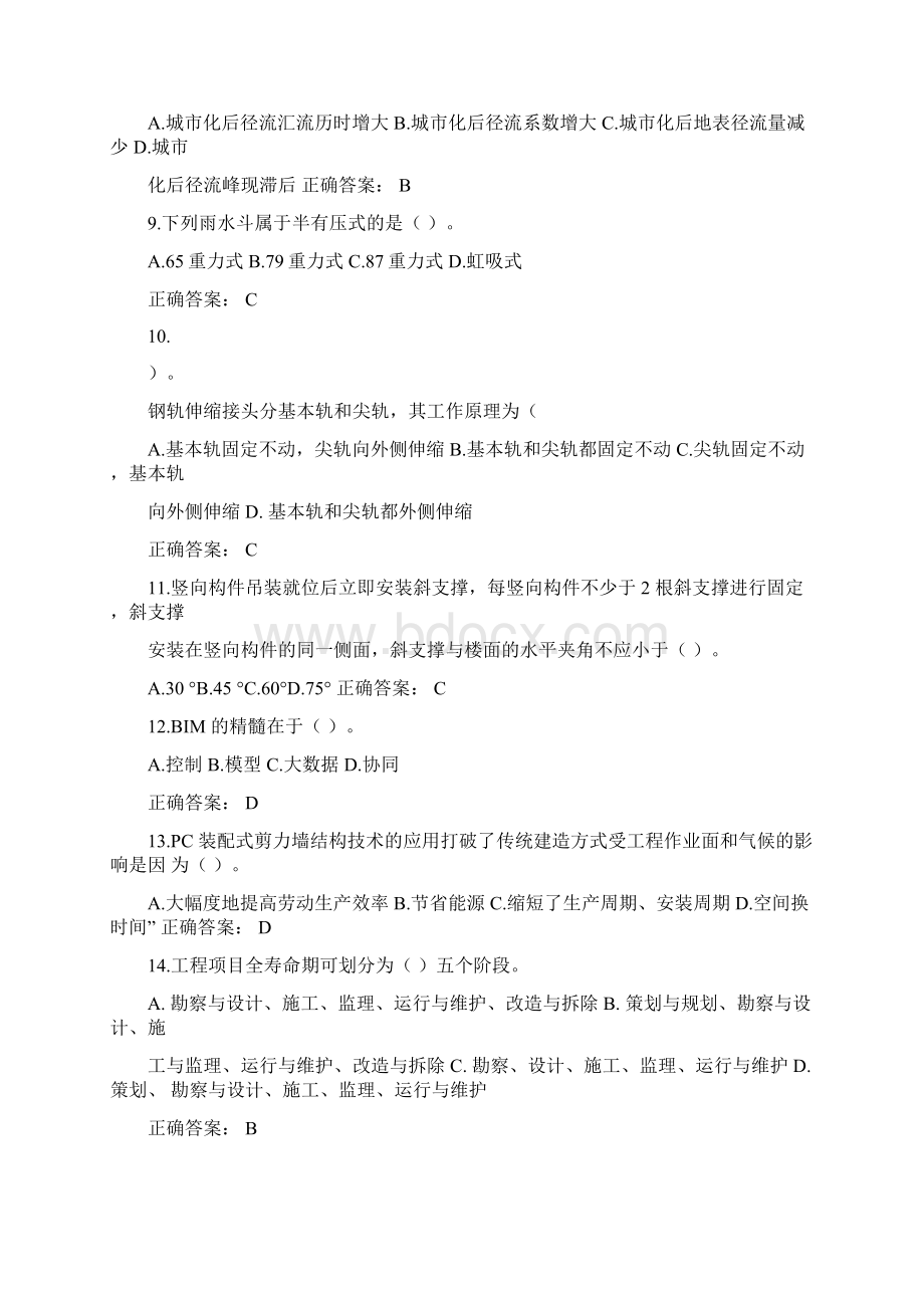 山东二建继续教育三轮试题2.docx_第2页