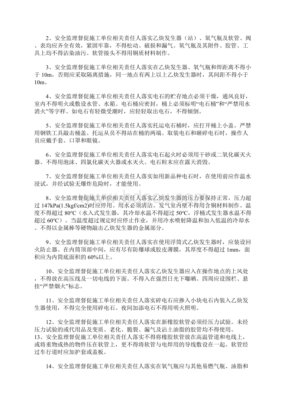 乙炔气焊安全监理内容通用范本.docx_第2页