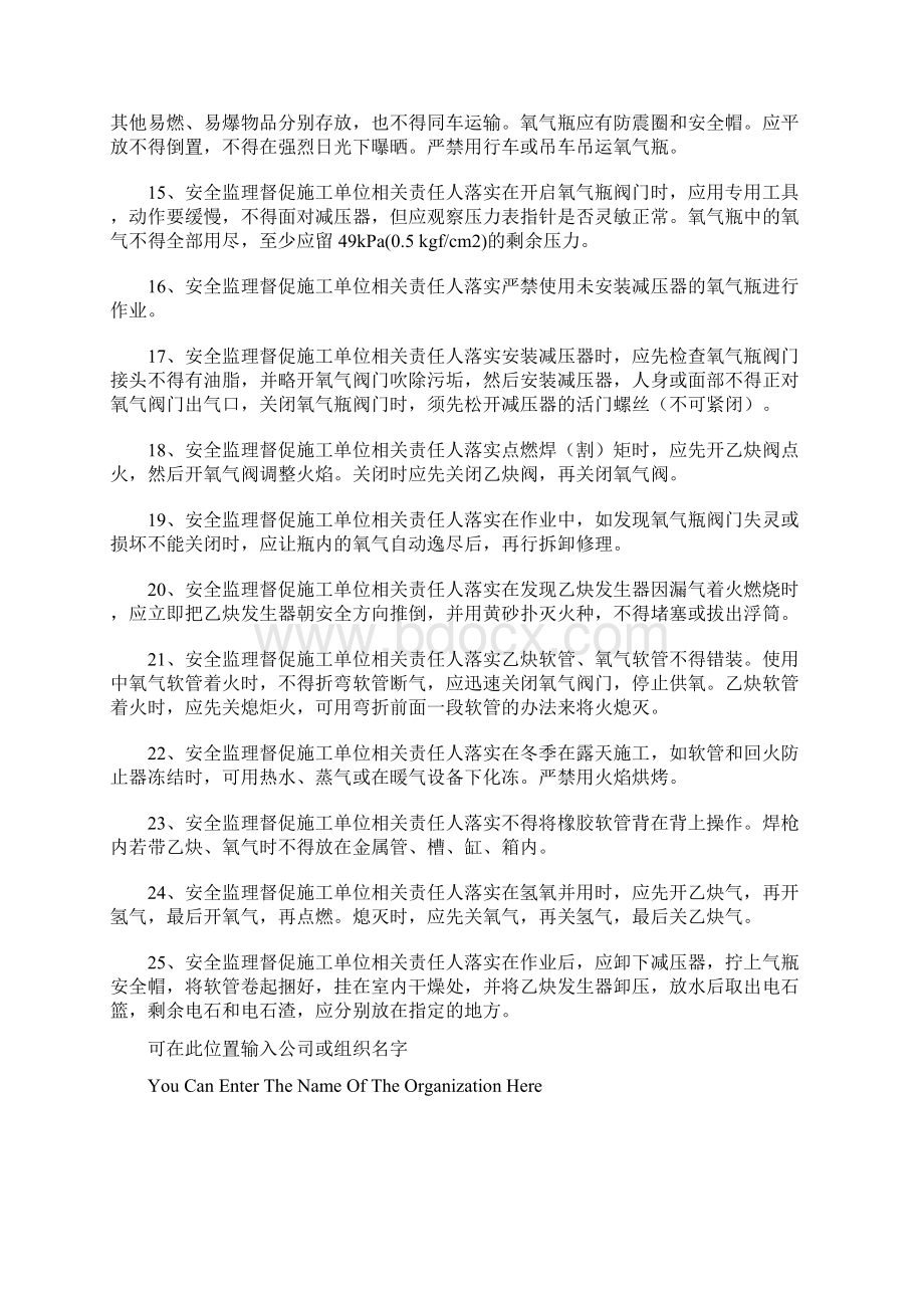 乙炔气焊安全监理内容通用范本.docx_第3页