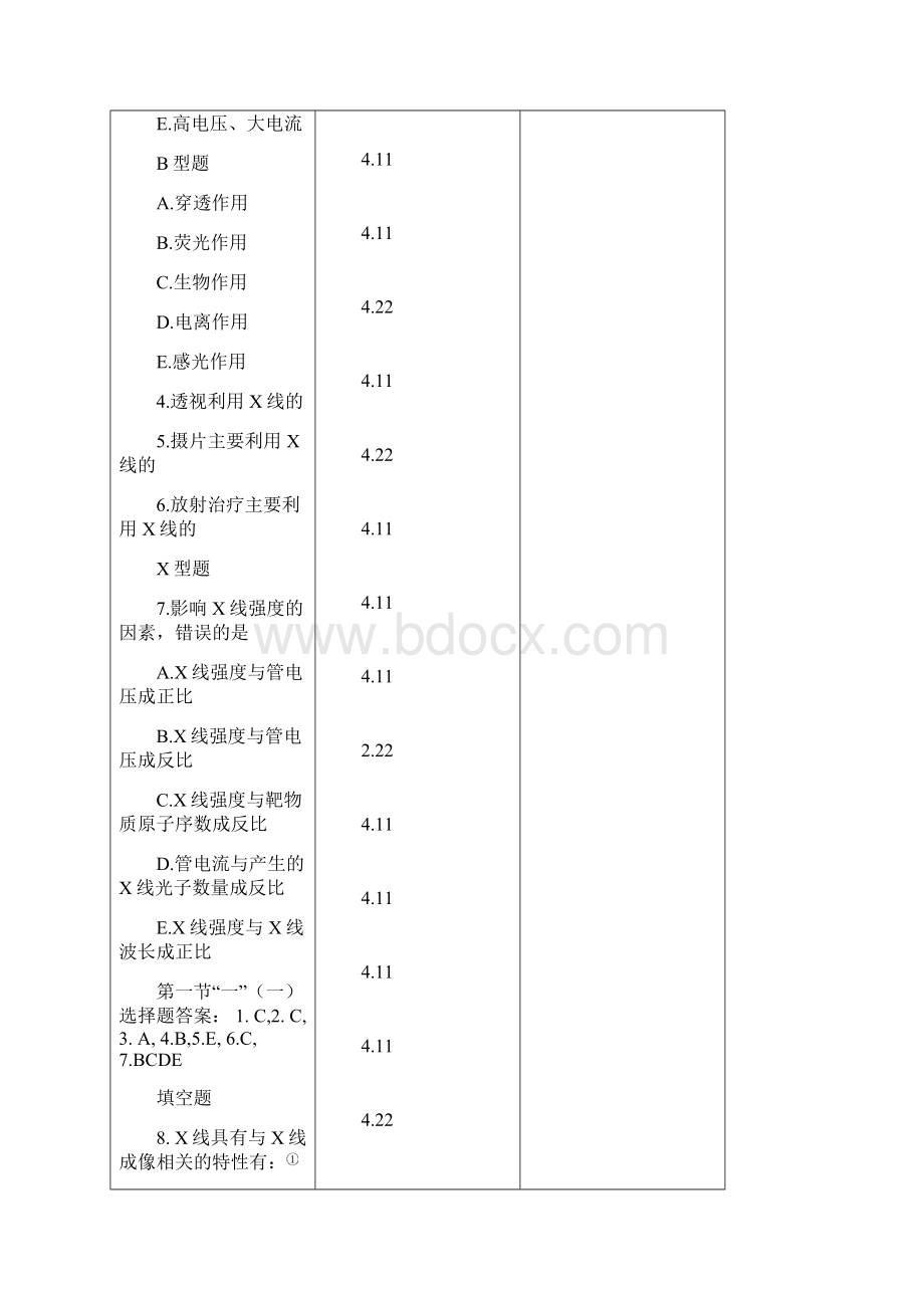 医学影像学分章节题库.docx_第3页