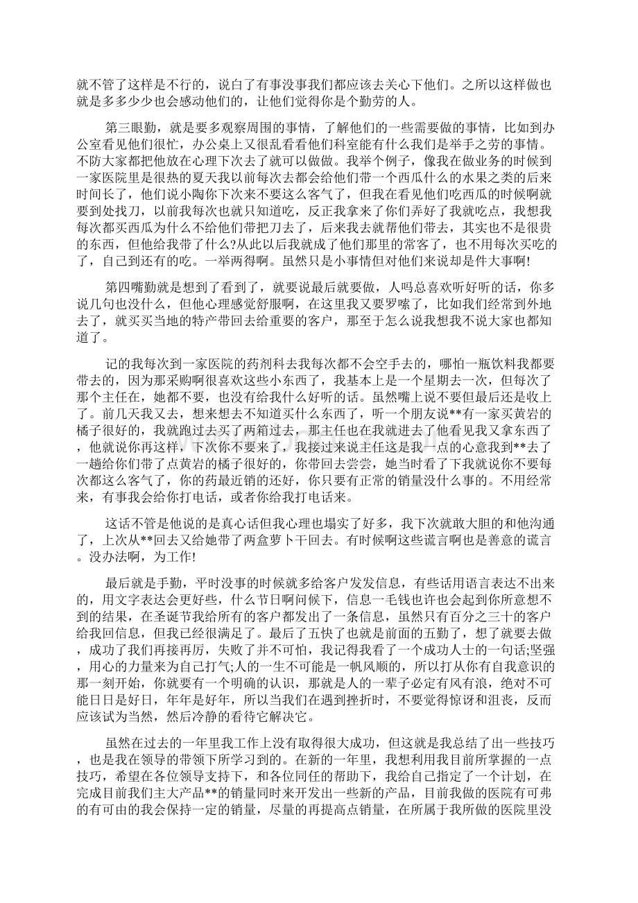 医药销售个人工作总结报告范文.docx_第3页