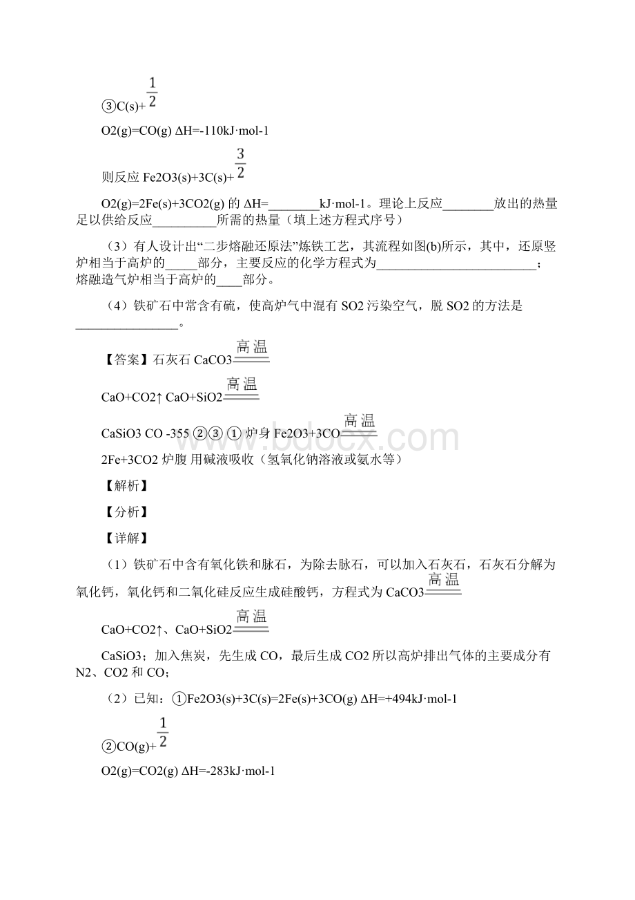 备战高考化学备考之化学反应的速率与限度压轴突破训练培优 易错 难题篇Word文档格式.docx_第3页