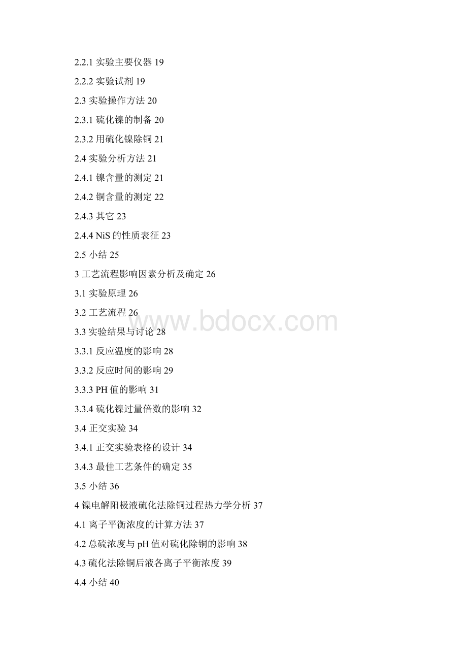 化镍净化镍电解阳极液除铜Word文件下载.docx_第3页