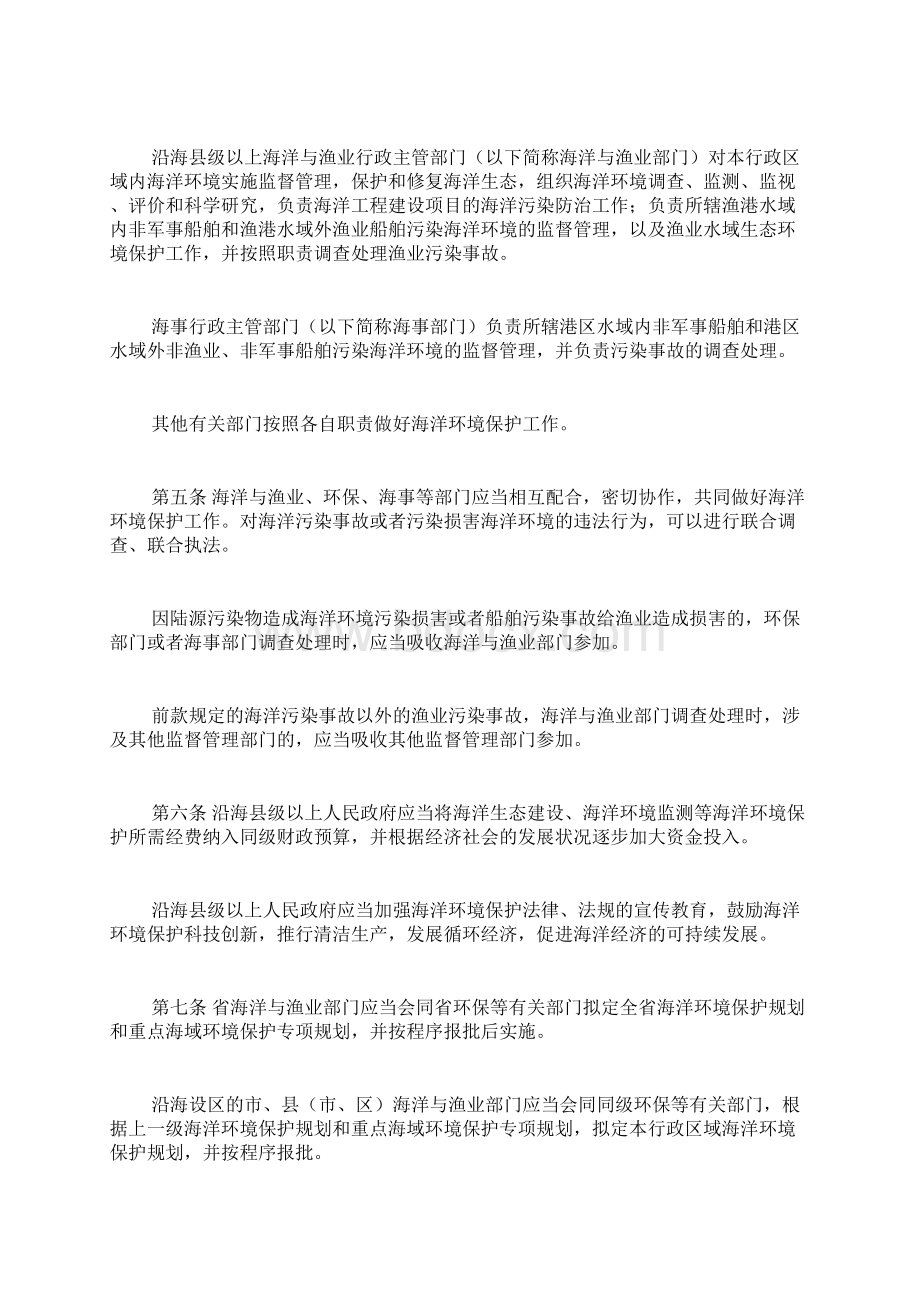 山东省海洋环境保护条例doc.docx_第2页