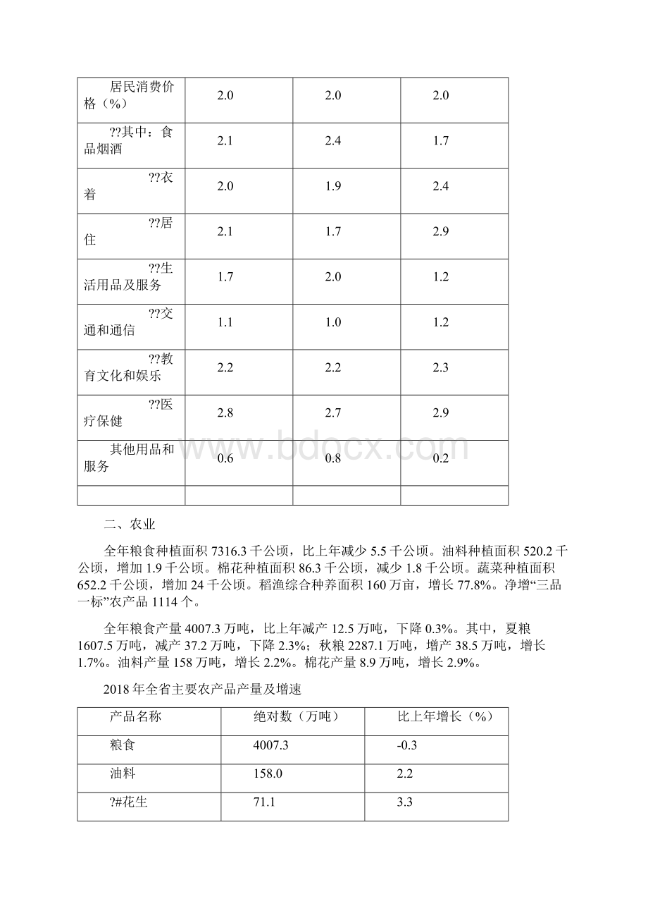 安徽省国民经济和社会发展总体情况.docx_第3页