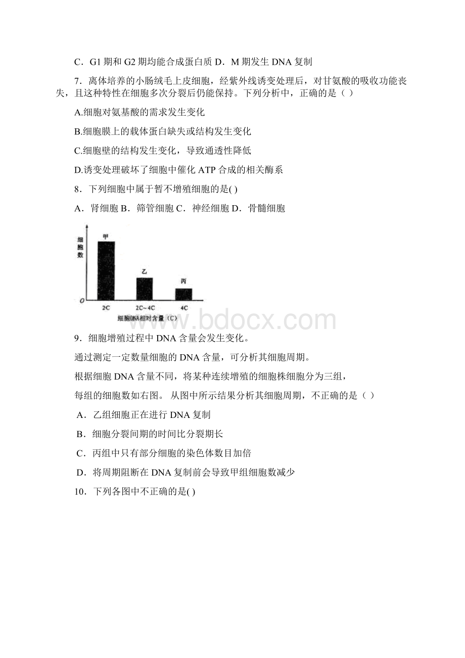 有丝分裂与减数分裂高考题分类整理附答案Word文档格式.docx_第2页