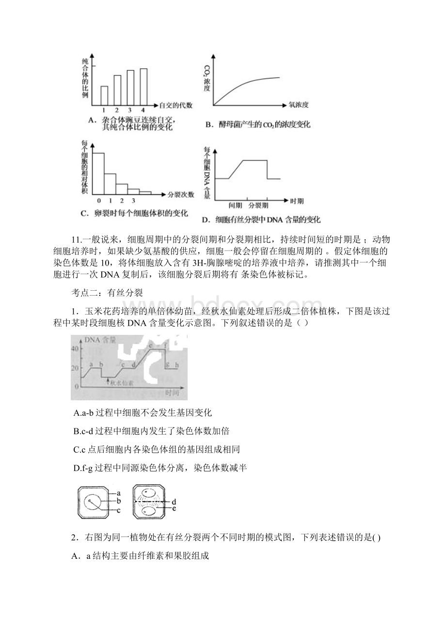 有丝分裂与减数分裂高考题分类整理附答案Word文档格式.docx_第3页