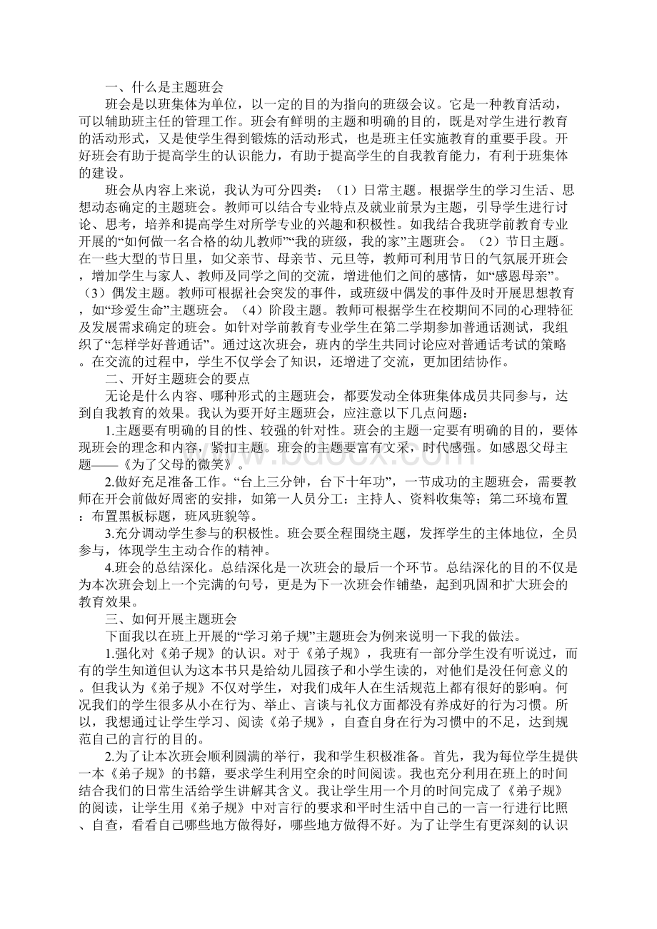 中职主题班会计划5篇.docx_第2页