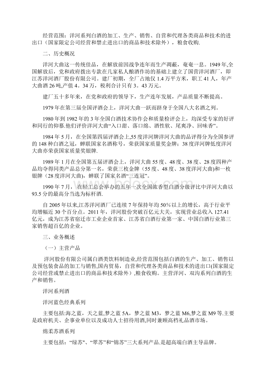 整理洋河股份财务报表分析.docx_第3页