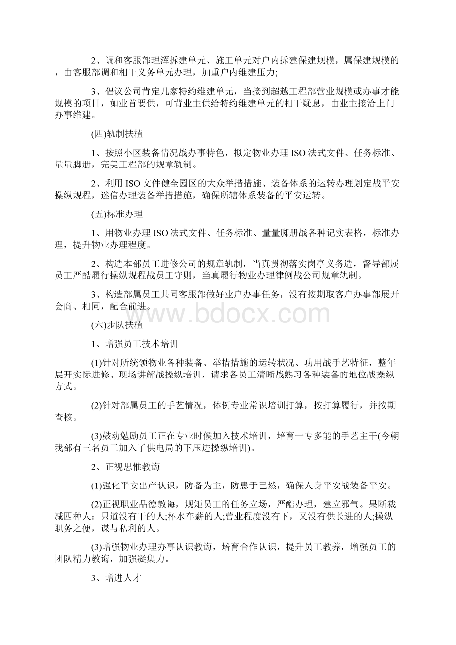 物业工程部工作计划Word文件下载.docx_第2页