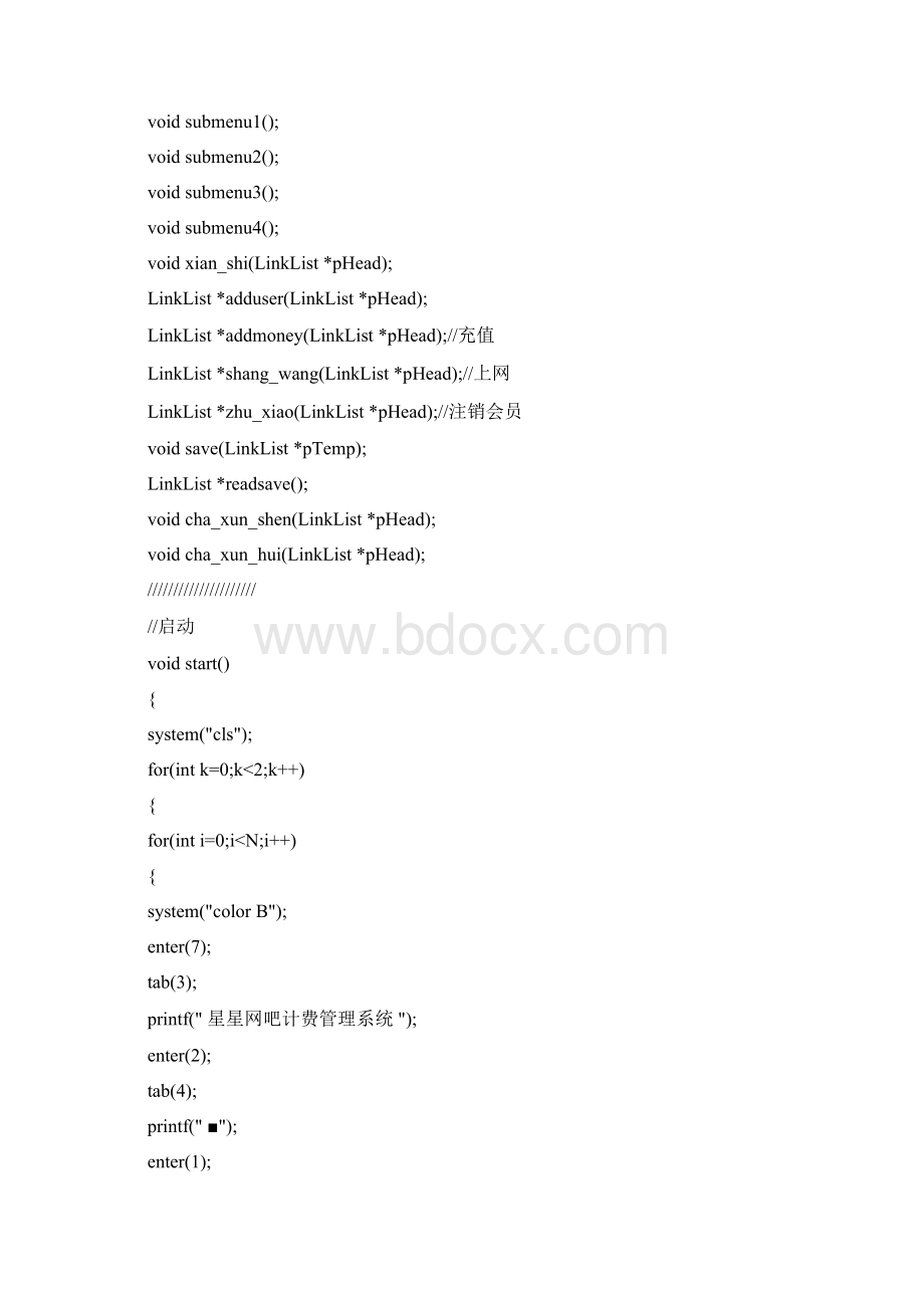 c语言网吧计费系统源代码文档格式.docx_第2页