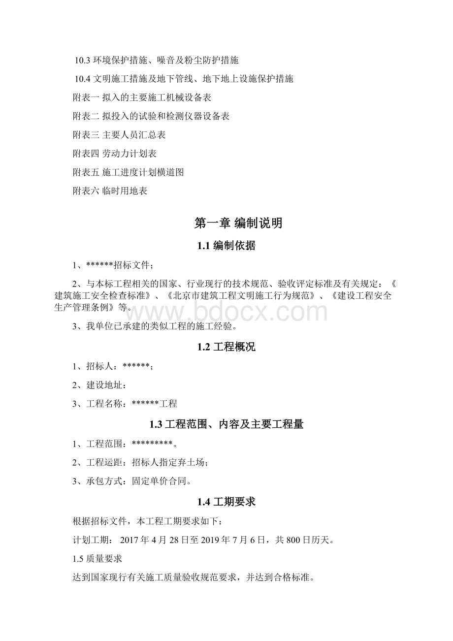 土方工程技术标之欧阳史创编Word文档下载推荐.docx_第3页