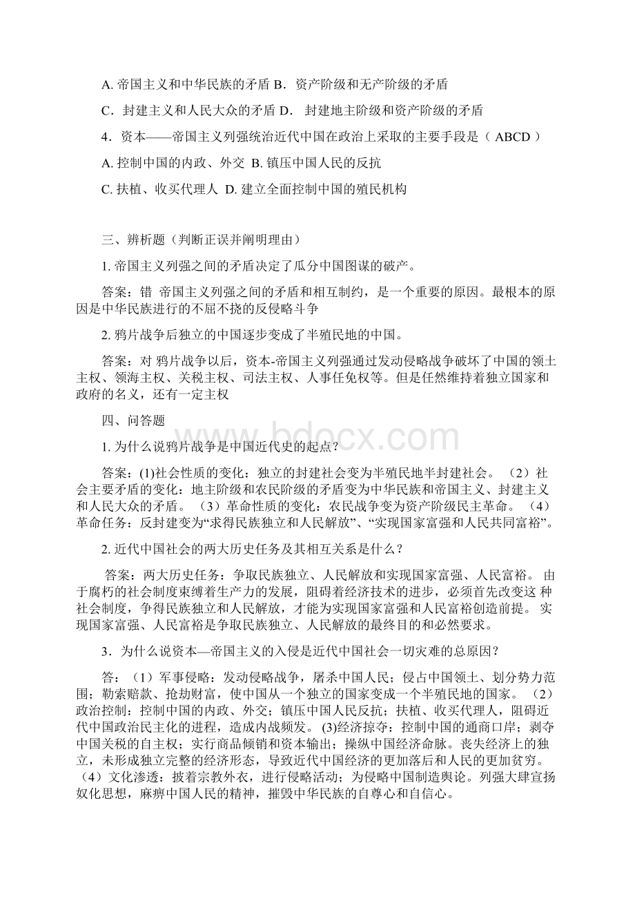 中国近代史纲要复习题Word文件下载.docx_第3页