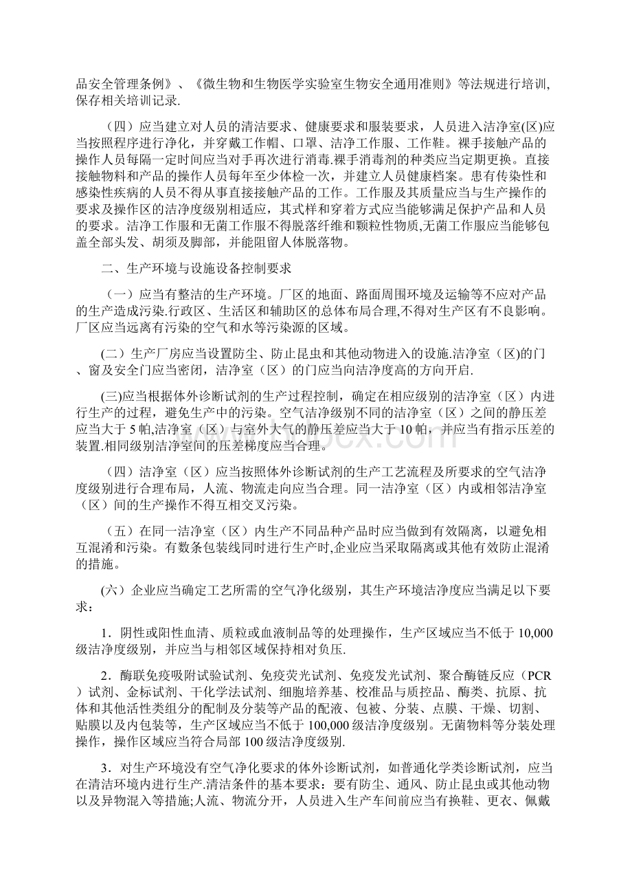 体外诊断试剂生产质量体系检查要点指南修订版.docx_第2页