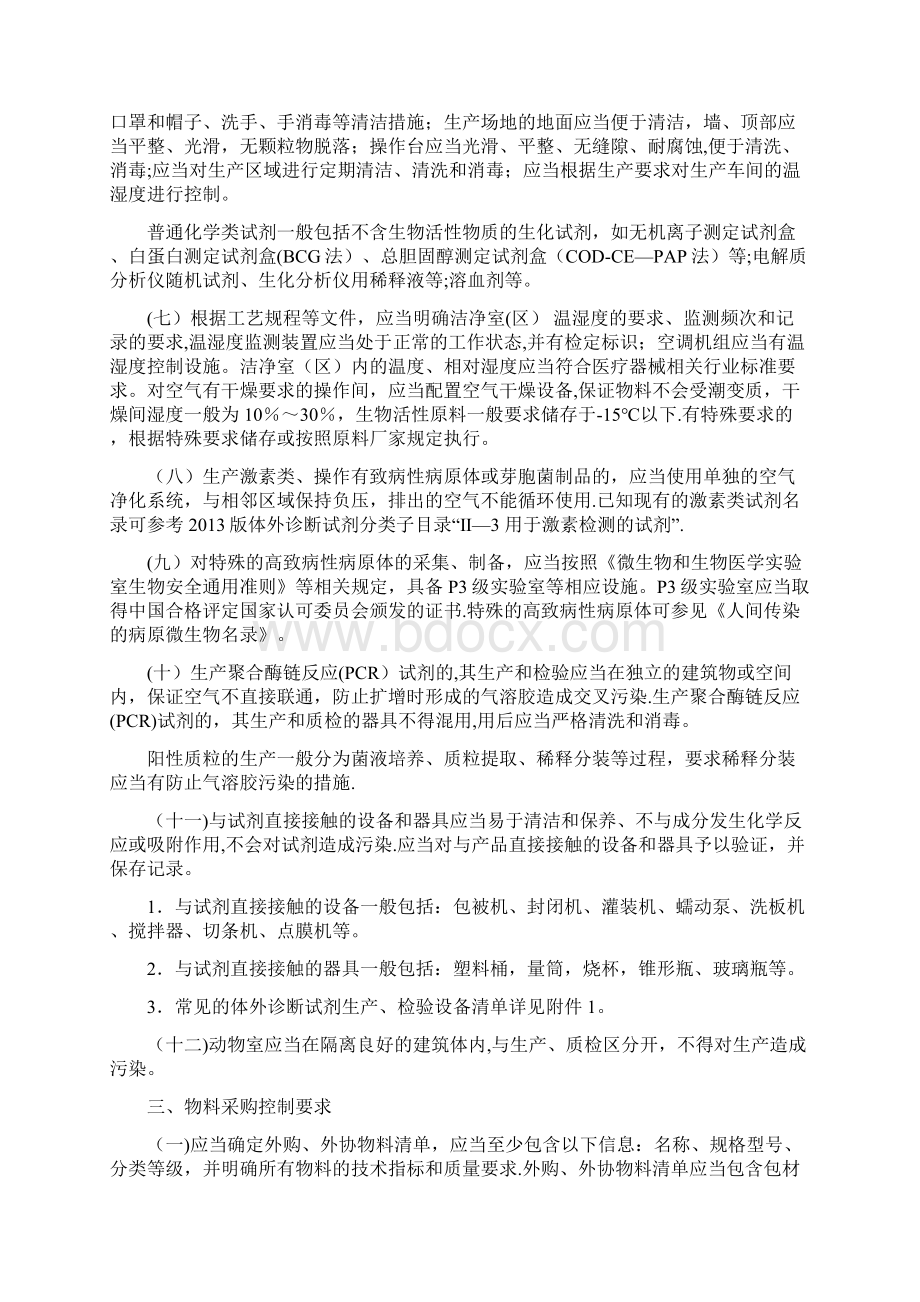 体外诊断试剂生产质量体系检查要点指南修订版.docx_第3页