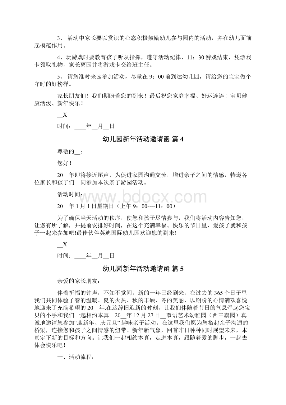 关于幼儿园新年活动邀请函十篇Word格式文档下载.docx_第3页