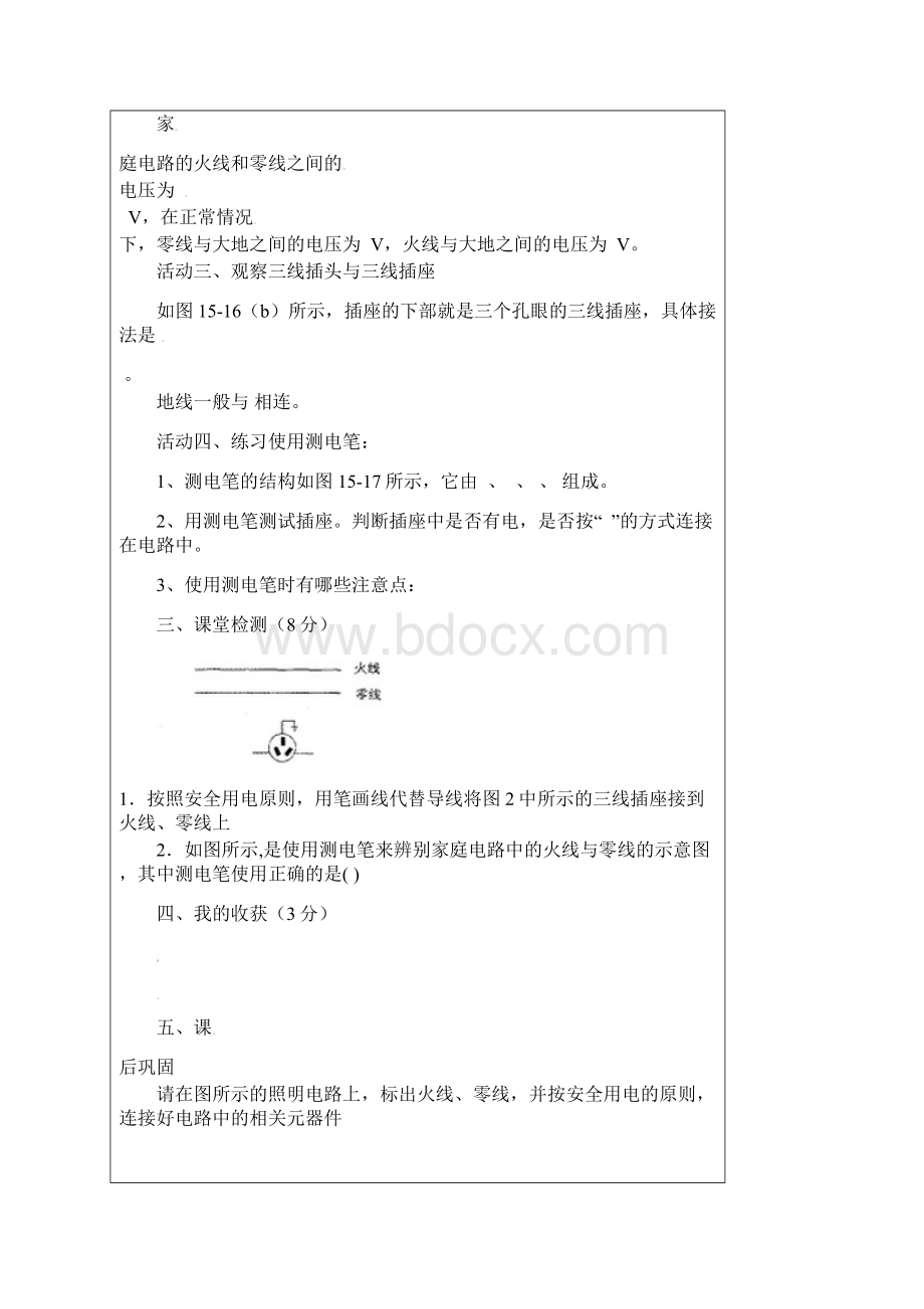 苏科版物理九下154家庭电路与安全用电一导学稿.docx_第2页