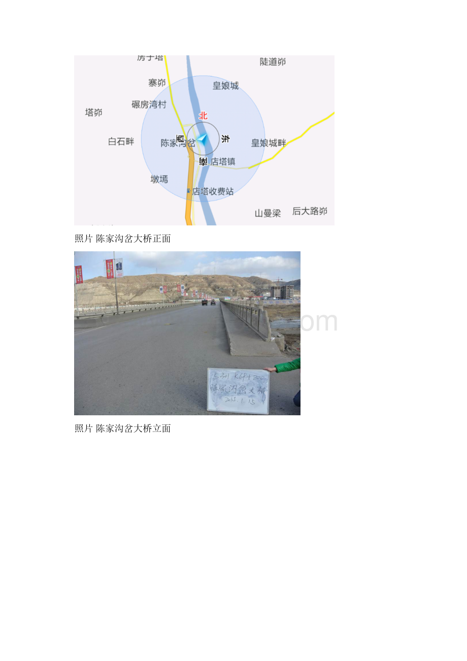 公路桥梁检查评定陈家沟岔大桥.docx_第2页