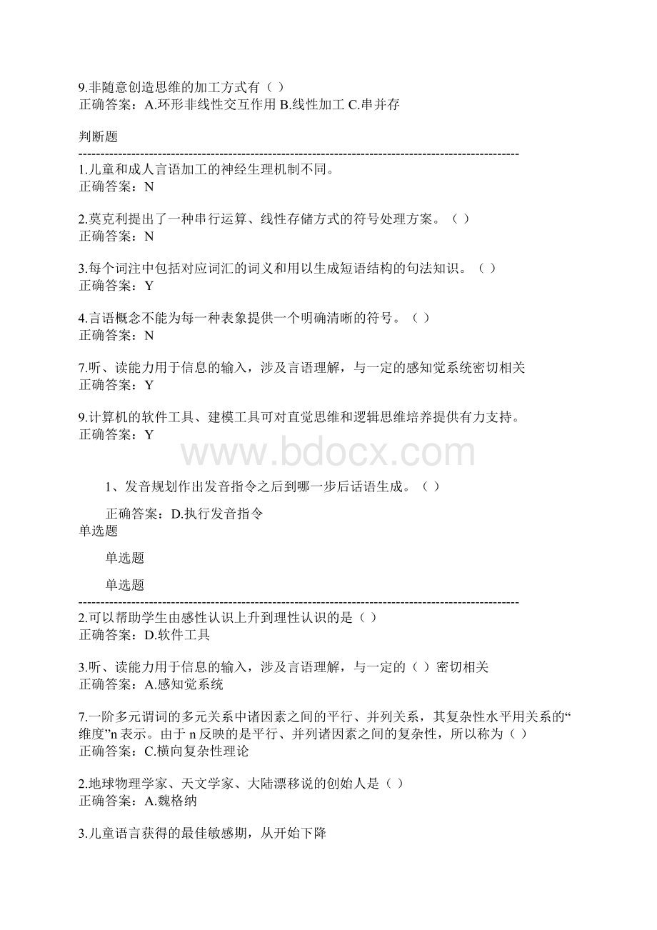 教育创新理论下专业课答案大全.docx_第2页