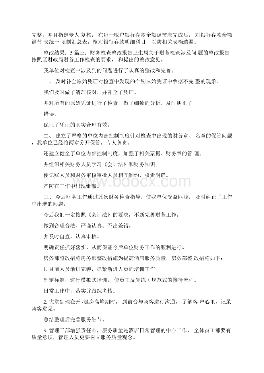 财务整改措施.docx_第2页