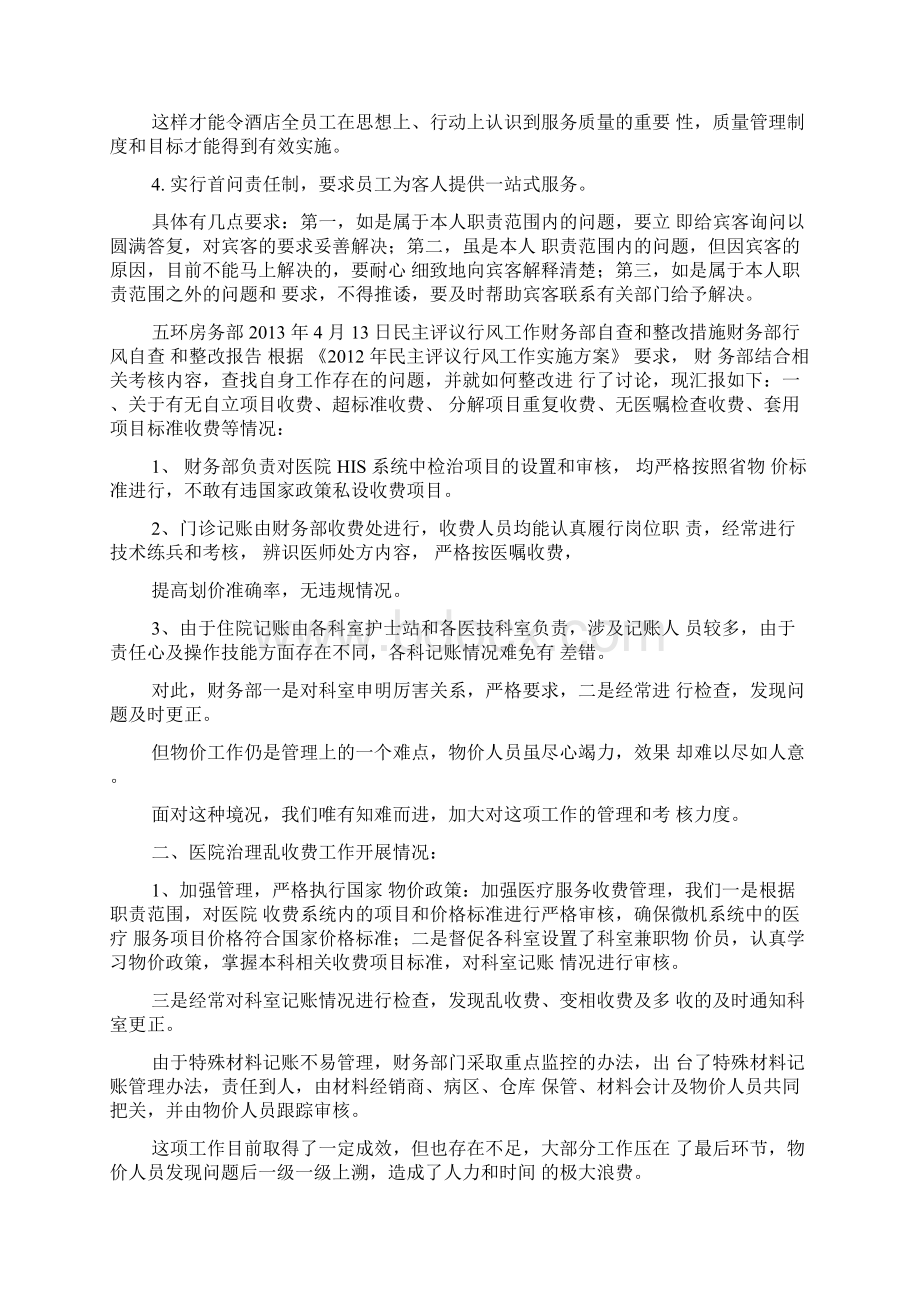 财务整改措施.docx_第3页