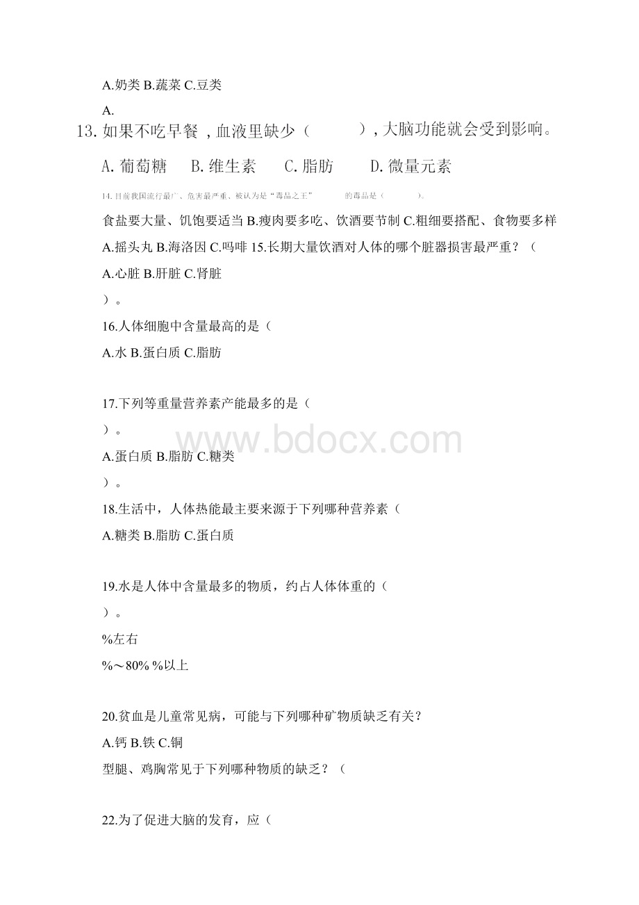 健康教育知识试题及答案0001.docx_第2页