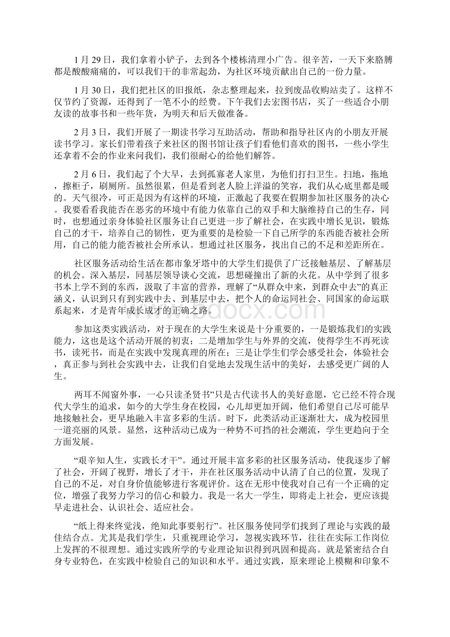 寒假社会实践报告3000字Word文档格式.docx_第2页