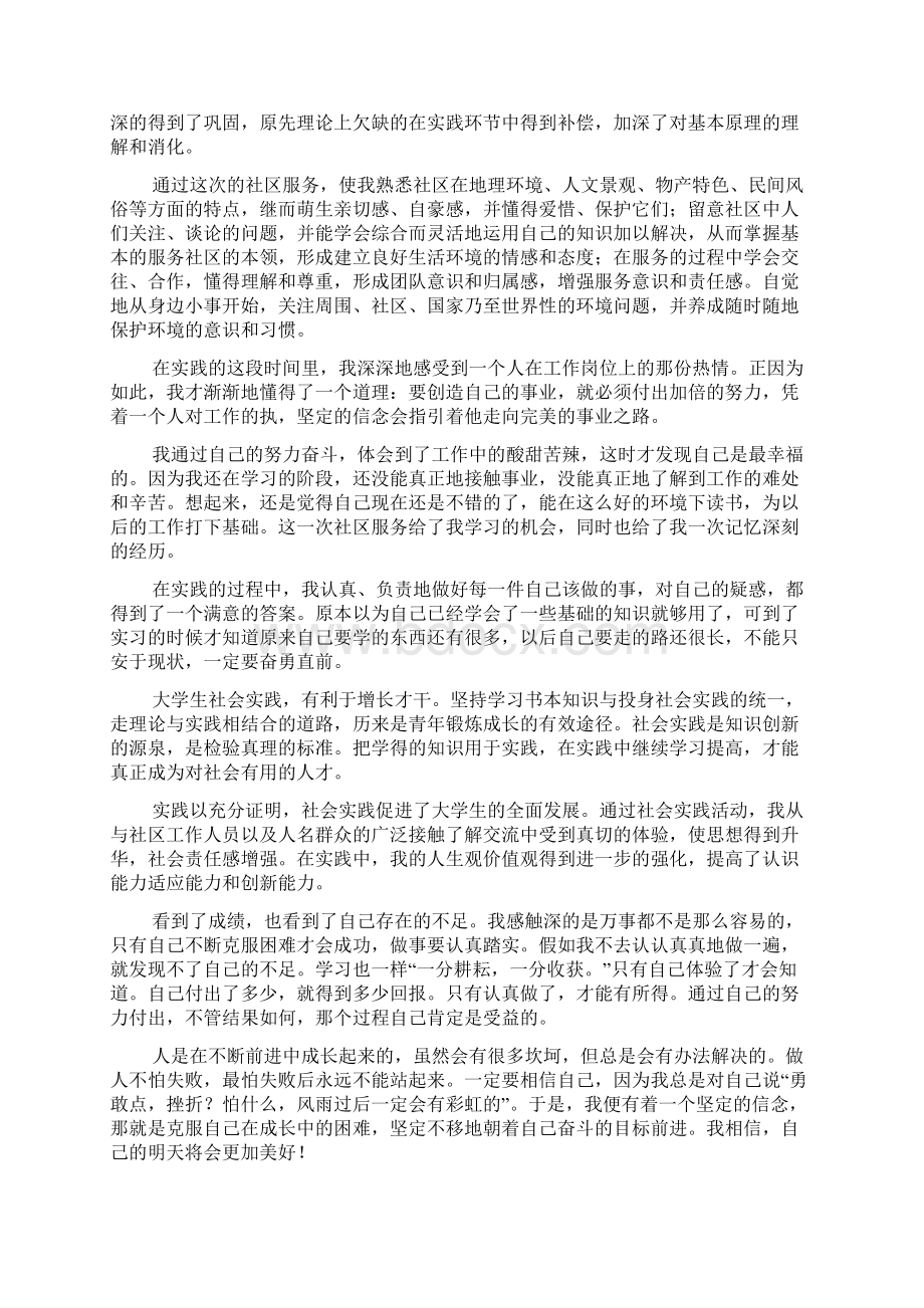 寒假社会实践报告3000字Word文档格式.docx_第3页