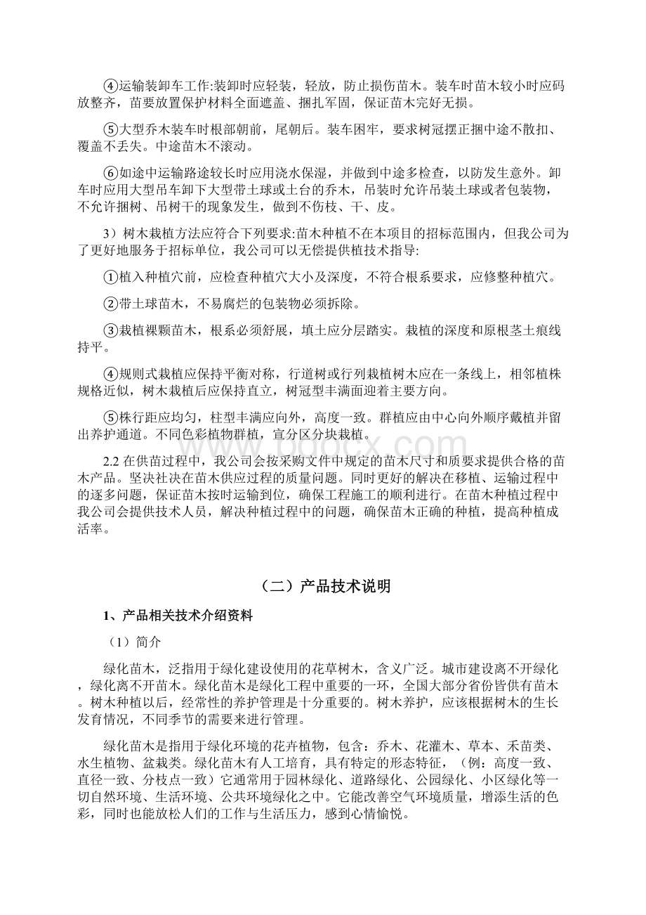 苗木供应整体保障及售后服务方案.docx_第2页