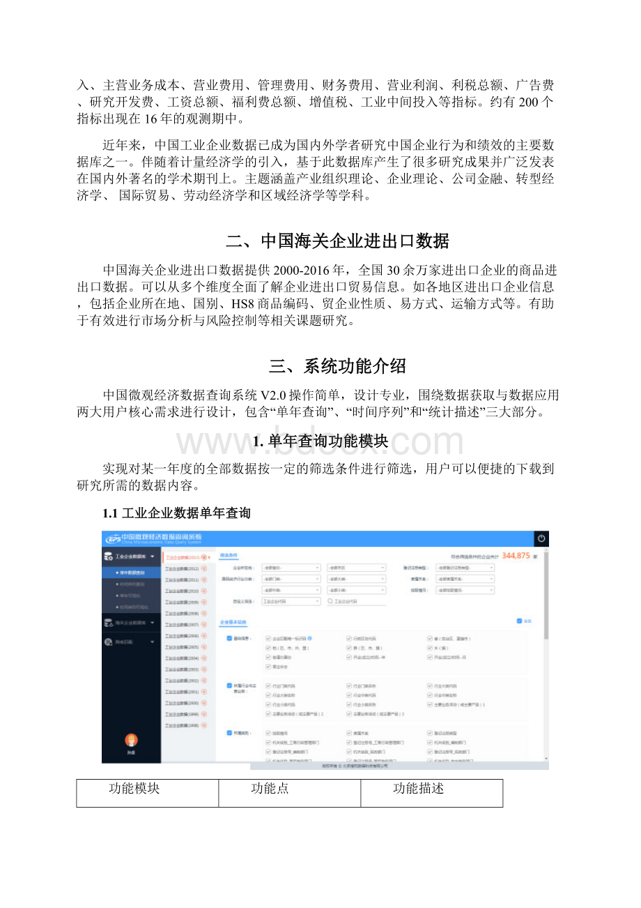 中国微观经济数据查询系统V20.docx_第2页