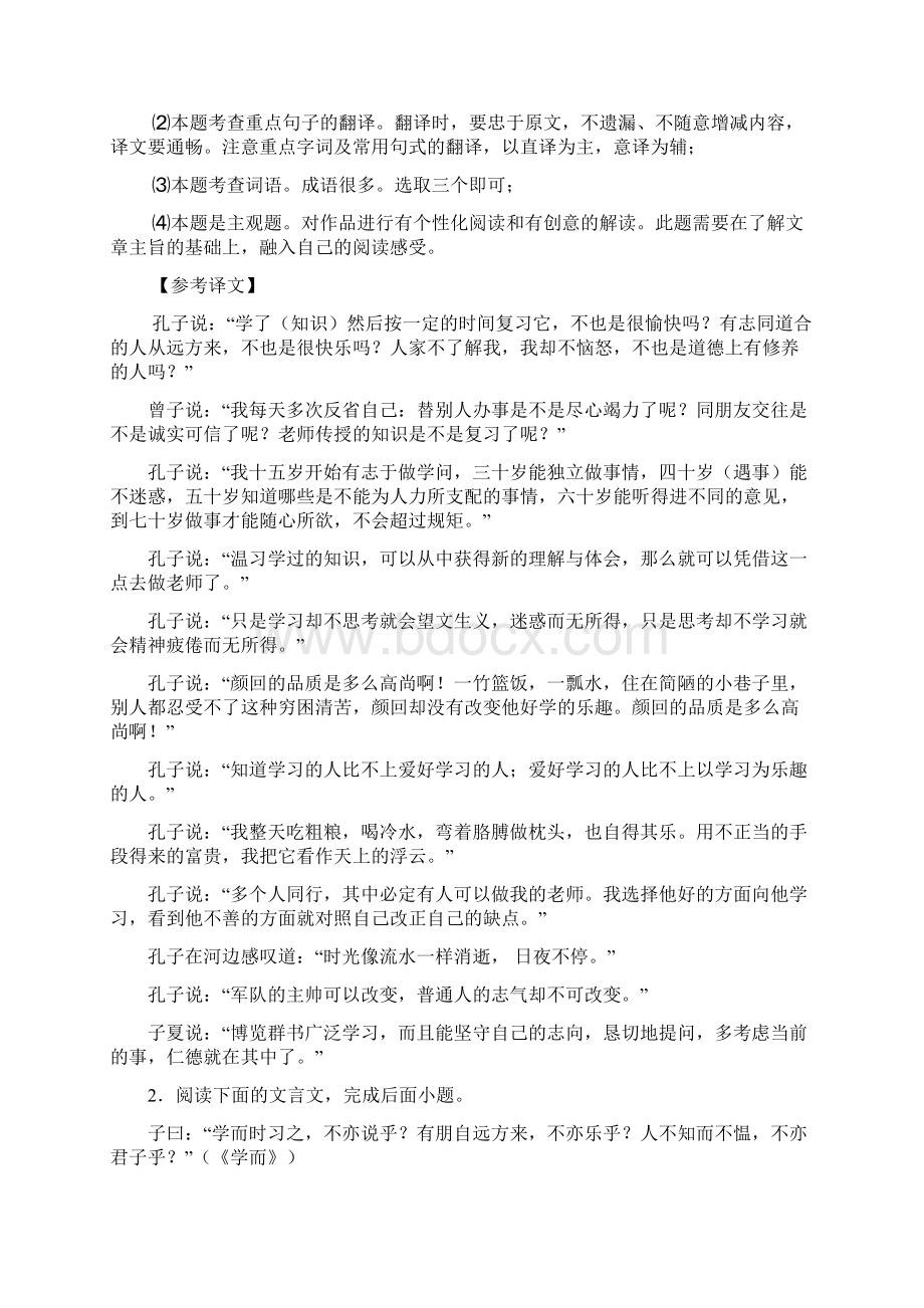 精品初中七年级语文上册 文言文阅读阅读训练及答案.docx_第3页