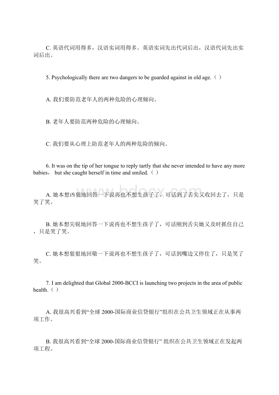 浙江年高等教育初级翻译技巧自考试题文档格式.docx_第2页