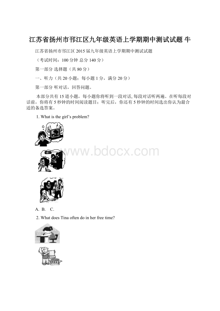 江苏省扬州市邗江区九年级英语上学期期中测试试题 牛文档格式.docx