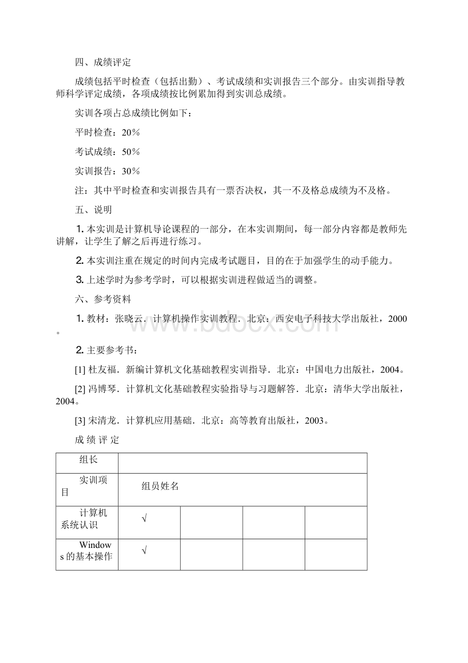 提交 计算机认识实习实训报告任务书.docx_第3页